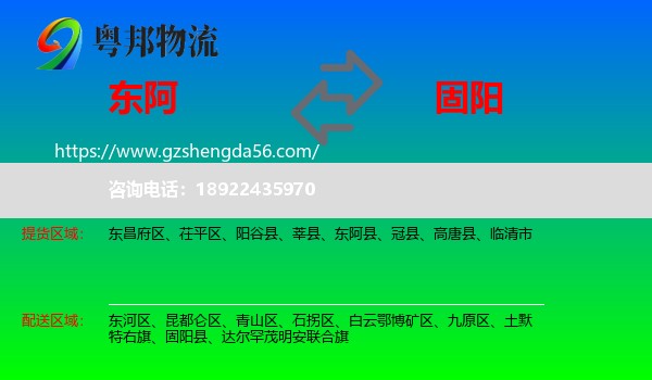 东阿县到固阳县物流专线