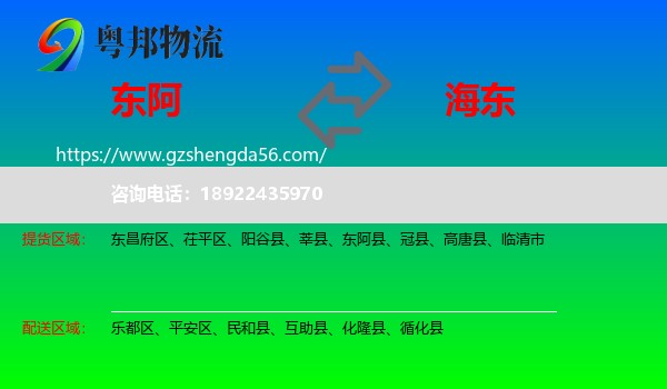 东阿县到海东物流
