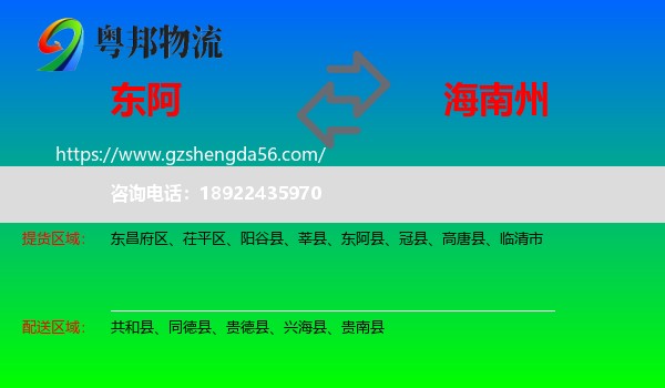 东阿县到海南州物流
