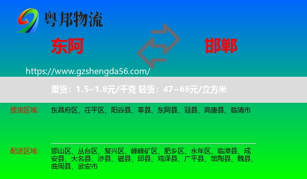 东阿县到邯郸物流