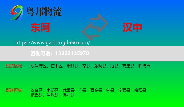 东阿县到汉中物流