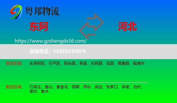 东阿县到河北物流