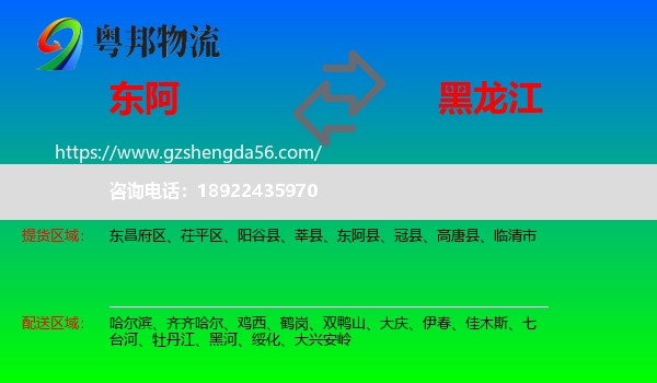 东阿县到黑龙江物流
