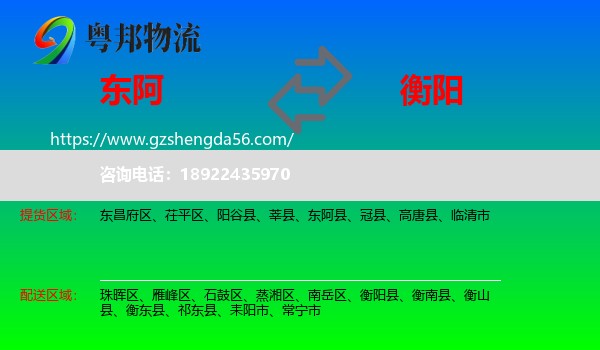 东阿县到衡阳物流