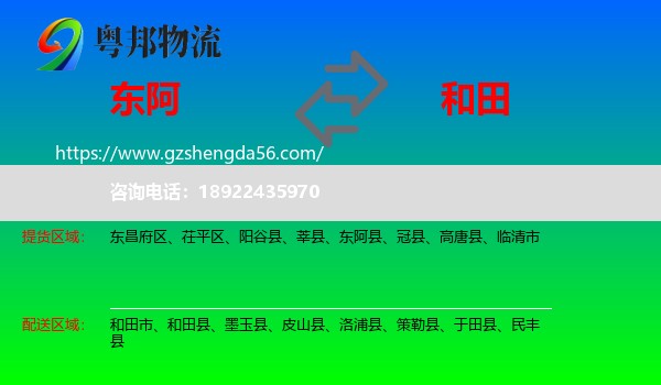 东阿县到和田物流