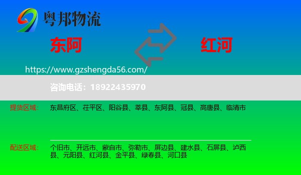 东阿县到红河物流