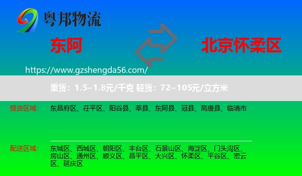 东阿县到怀柔区物流