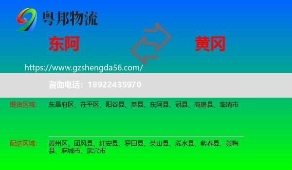东阿县到黄冈物流