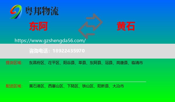 东阿县到黄石物流