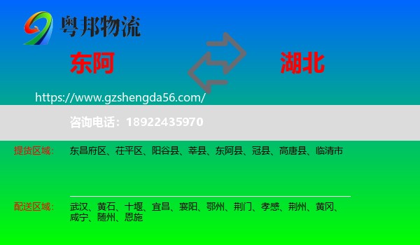 东阿县到湖北物流