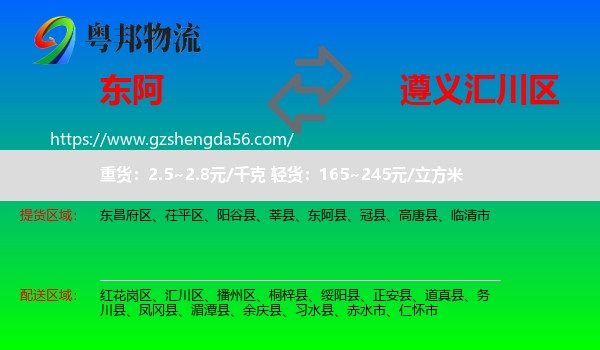 东阿县到汇川区物流专线