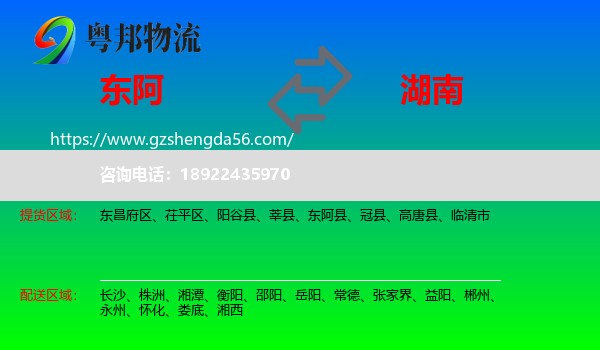 东阿县到湖南物流