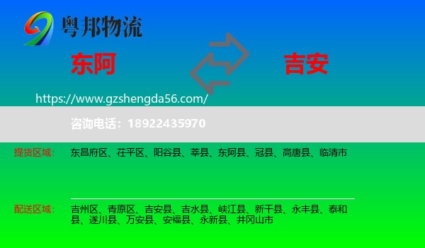 东阿县到吉安物流
