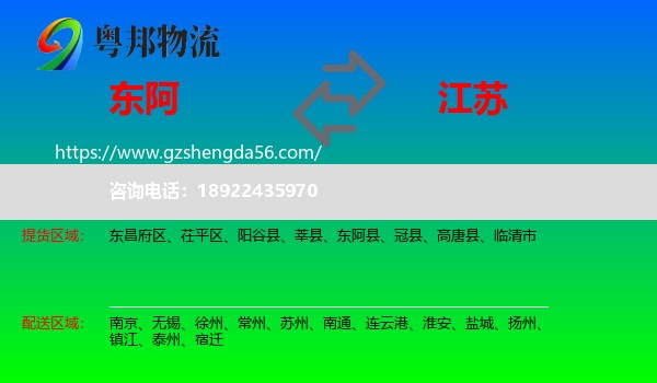 东阿县到江苏物流