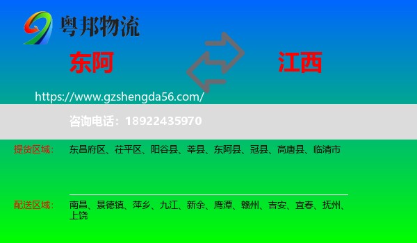 东阿县到江西物流