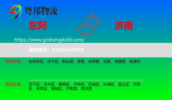 东阿县到济南专线