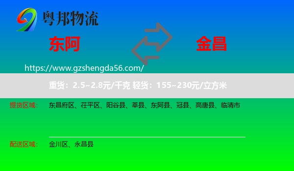 东阿县到金昌物流