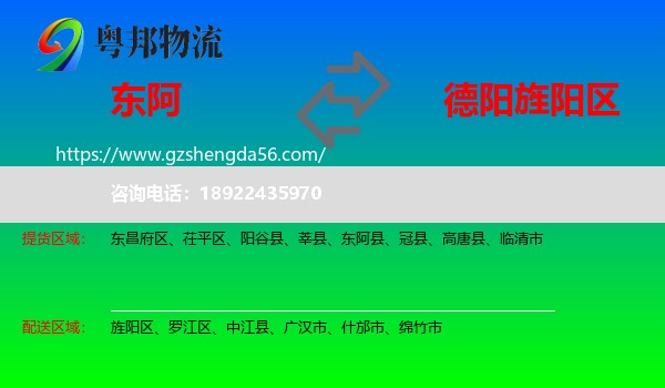 东阿县到旌阳区物流专线