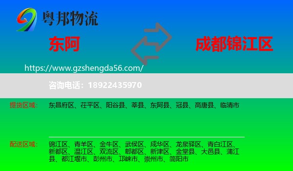 东阿县到锦江区物流专线