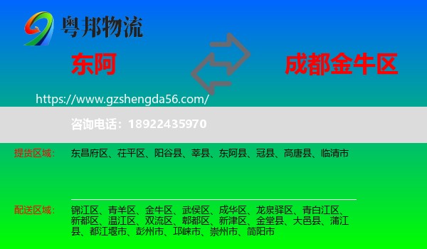 东阿县到金牛区物流专线