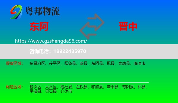 东阿县到晋中物流