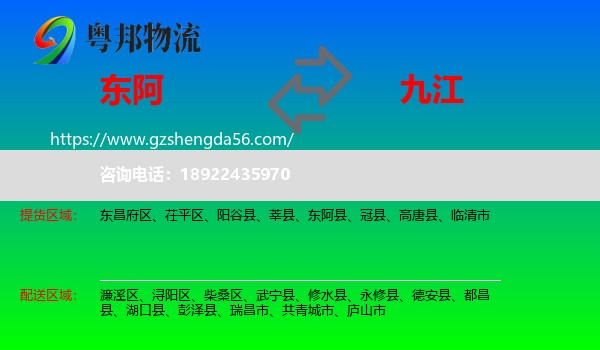 东阿县到九江物流
