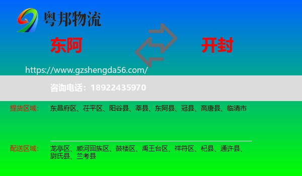 东阿县到开封物流