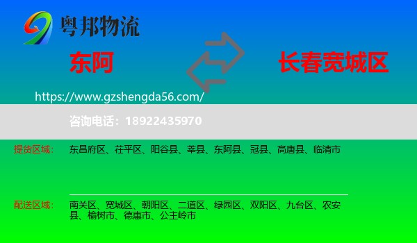 东阿县到宽城区物流专线