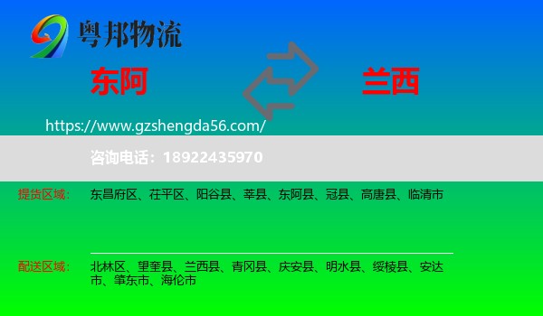 东阿县到兰西县物流专线