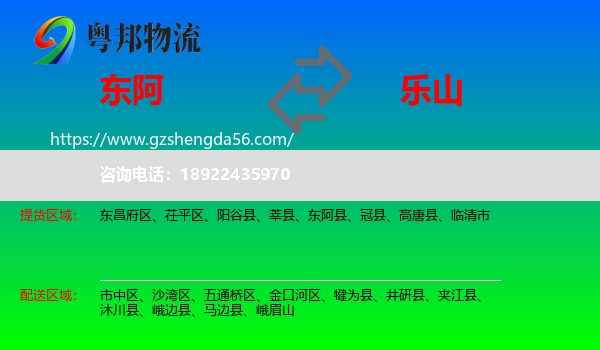 东阿县到乐山物流