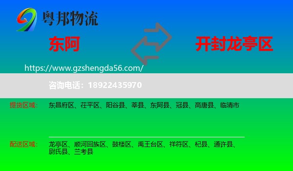东阿县到龙亭区物流专线