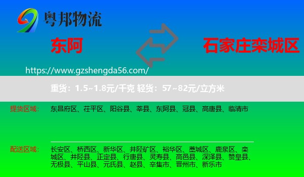 东阿县到栾城区物流专线