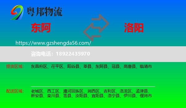 东阿县到洛阳物流