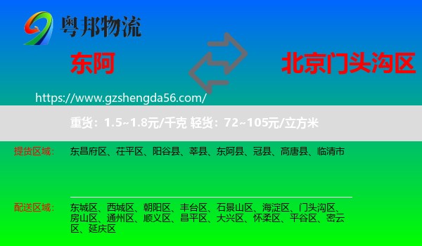 东阿县到门头沟区物流
