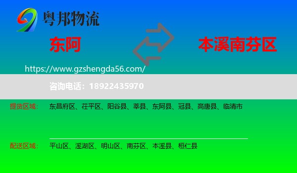 东阿县到南芬区物流专线