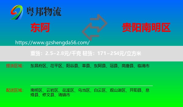 东阿县到南明区物流专线