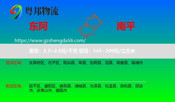 东阿县到南平物流