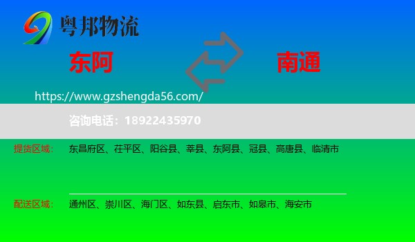 东阿县到南通物流