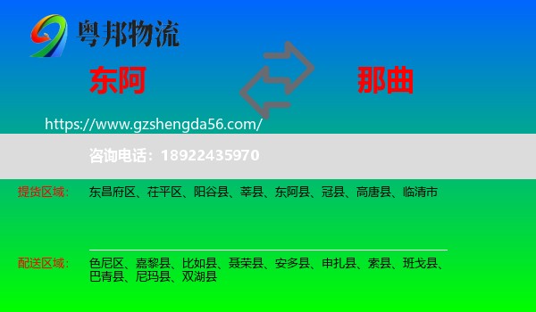 东阿县到那曲物流