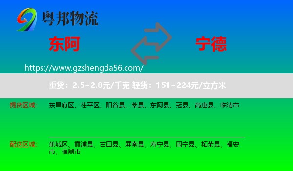 东阿县到宁德物流