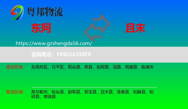 东阿县到且末县物流专线