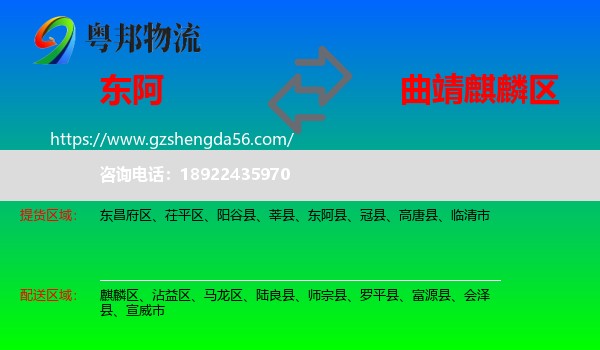 东阿县到麒麟区物流专线