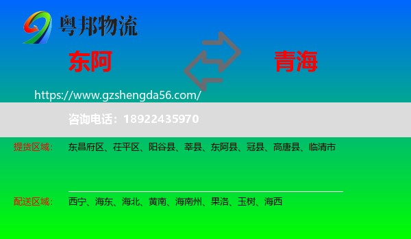 东阿县到青海物流