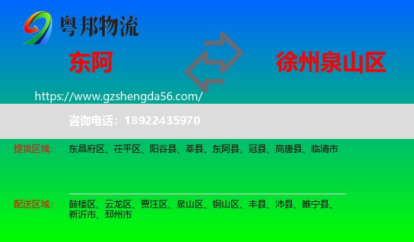 东阿县到泉山区物流专线