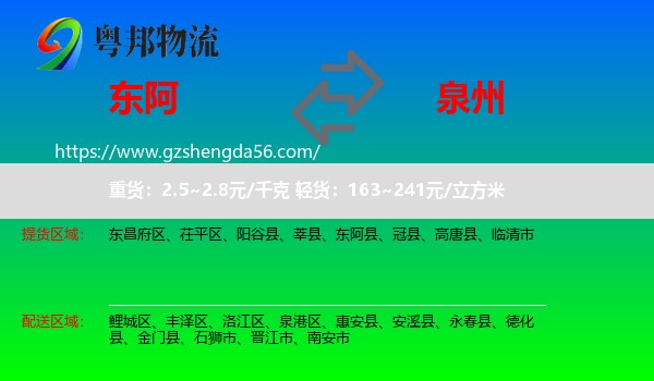 东阿县到泉州物流