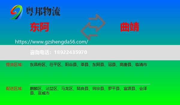 东阿县到曲靖物流