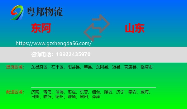 东阿县到山东物流