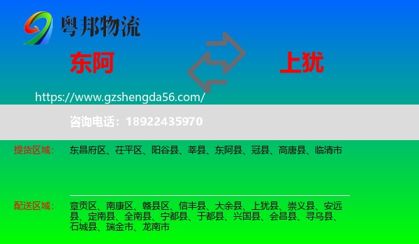 东阿县到上犹县物流专线