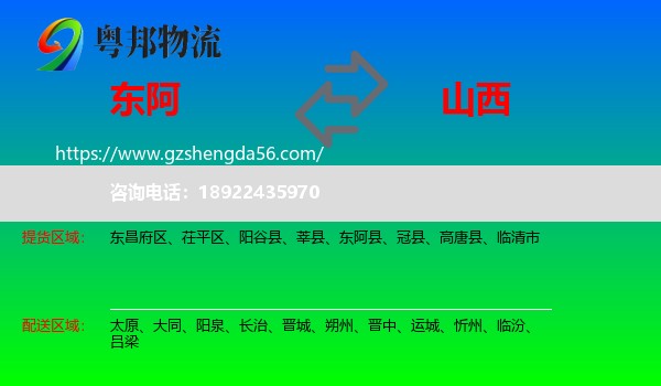 东阿县到山西物流