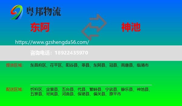 东阿县到神池县物流专线